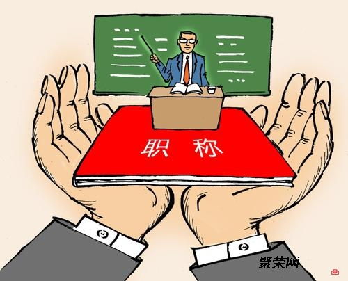 淺談2020年陜西省土建工程師職稱申報(bào)滿足條件